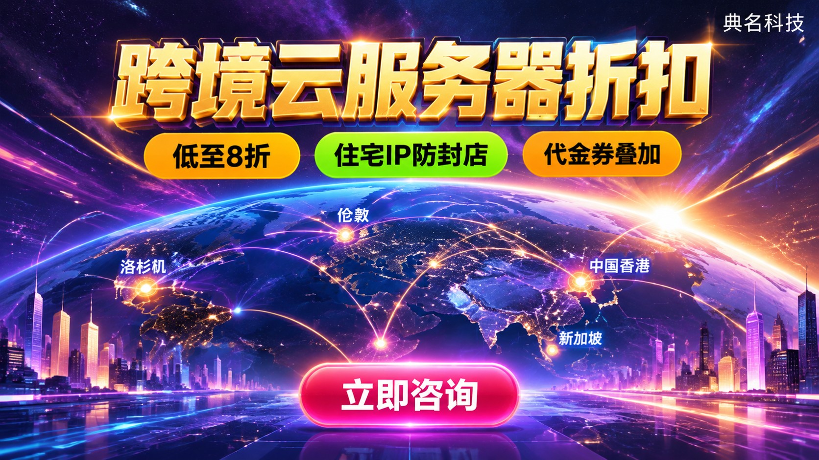 跨境云服务器折扣与官网区别:价格明细与避坑提醒