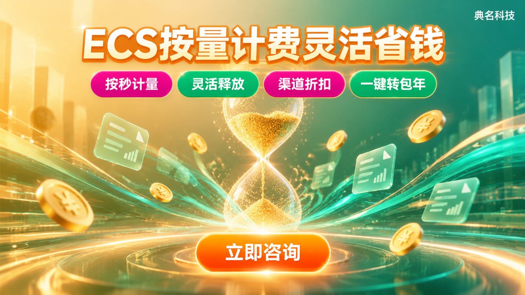 阿里云ECS按量计费收费标准:配置规格与计费规则