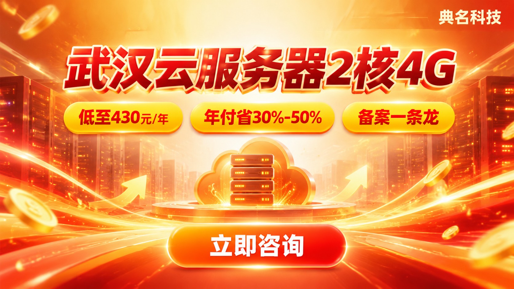 武汉云服务器2核4G价格:配置费用与年付优惠