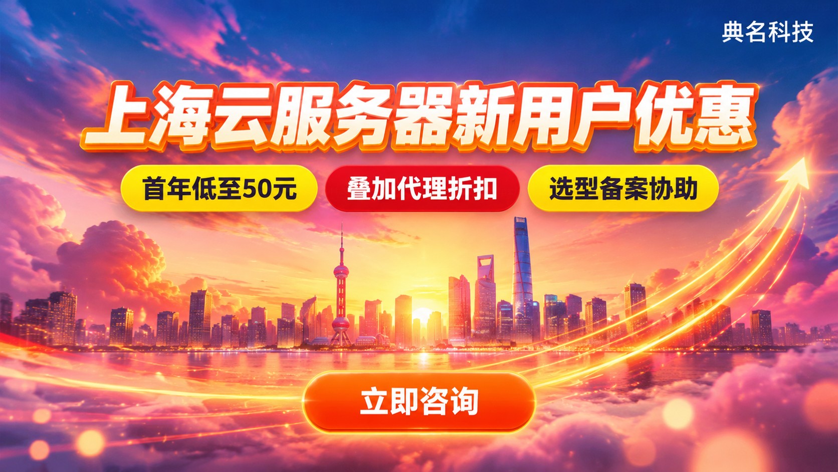 上海云服务器新用户优惠:价格、配置与领取方法