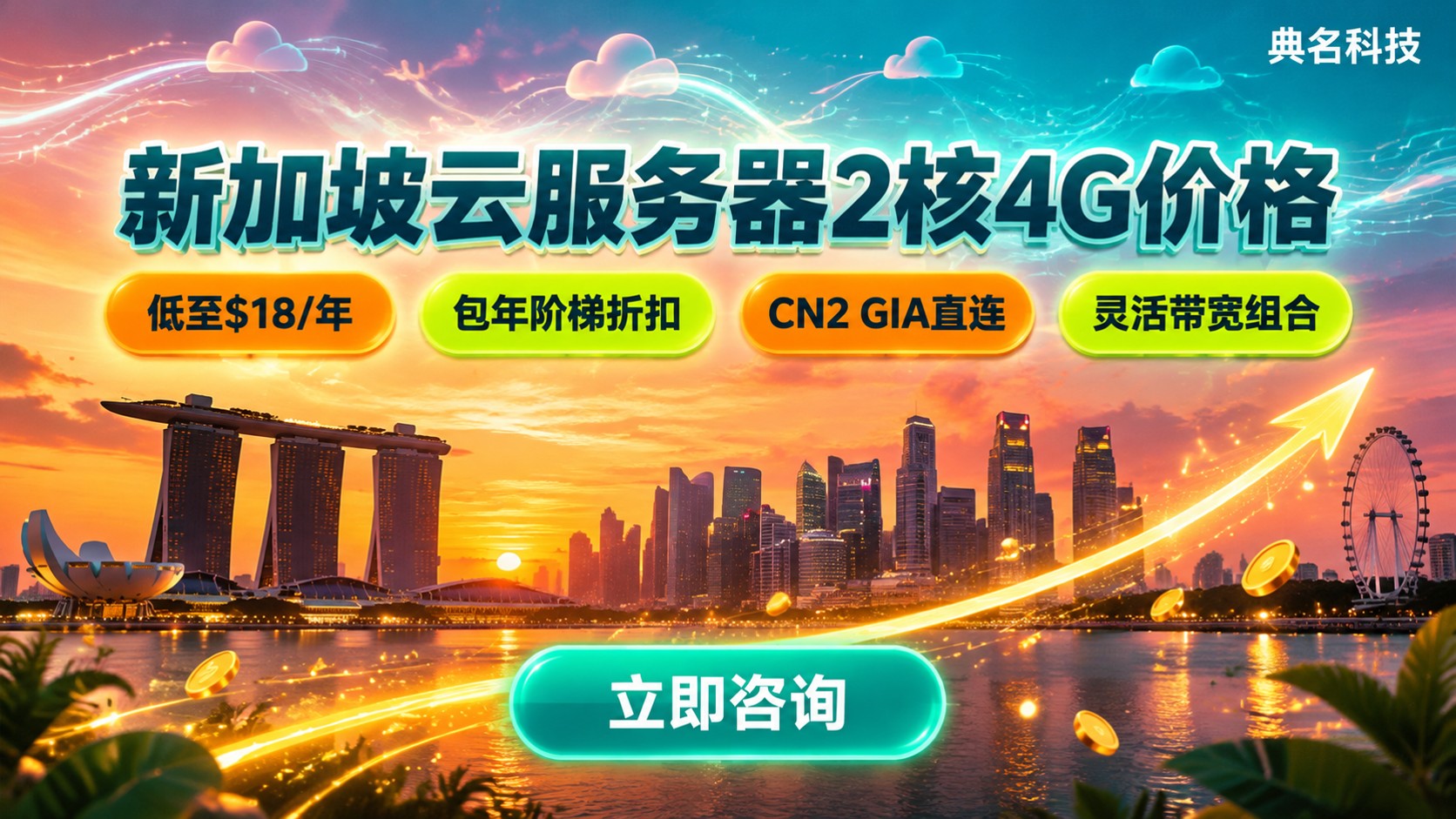 新加坡云服务器2核4G价格：月付年付与省钱参考