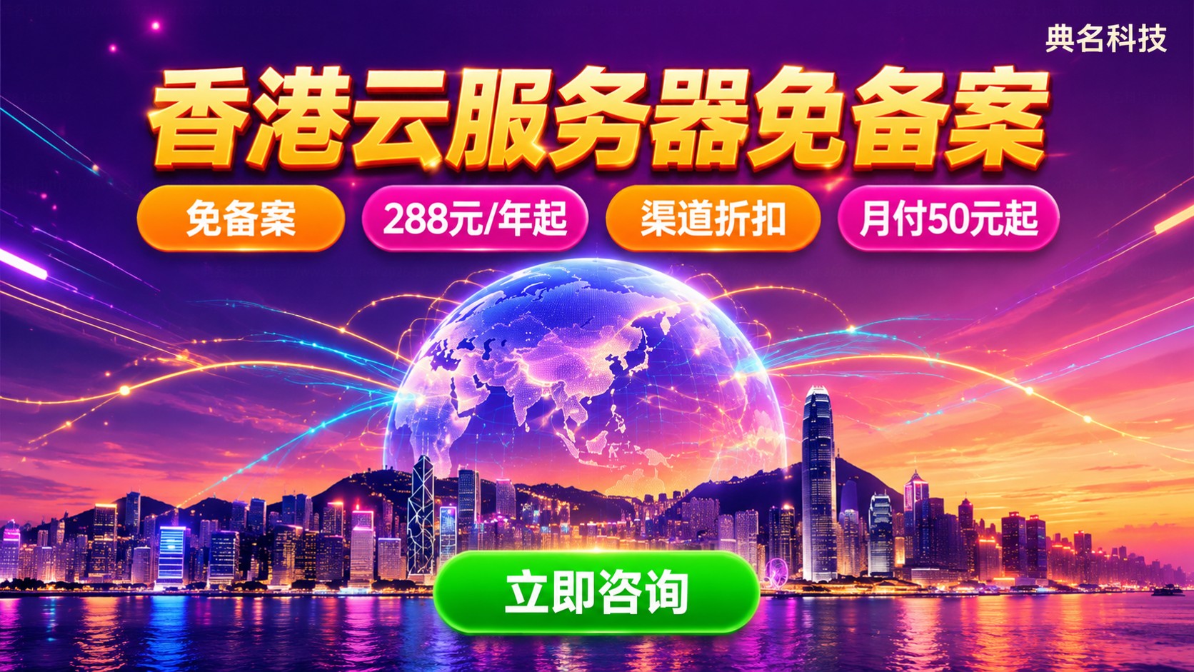 香港云服务器免备案价格:月付年付费用明细与选购指南