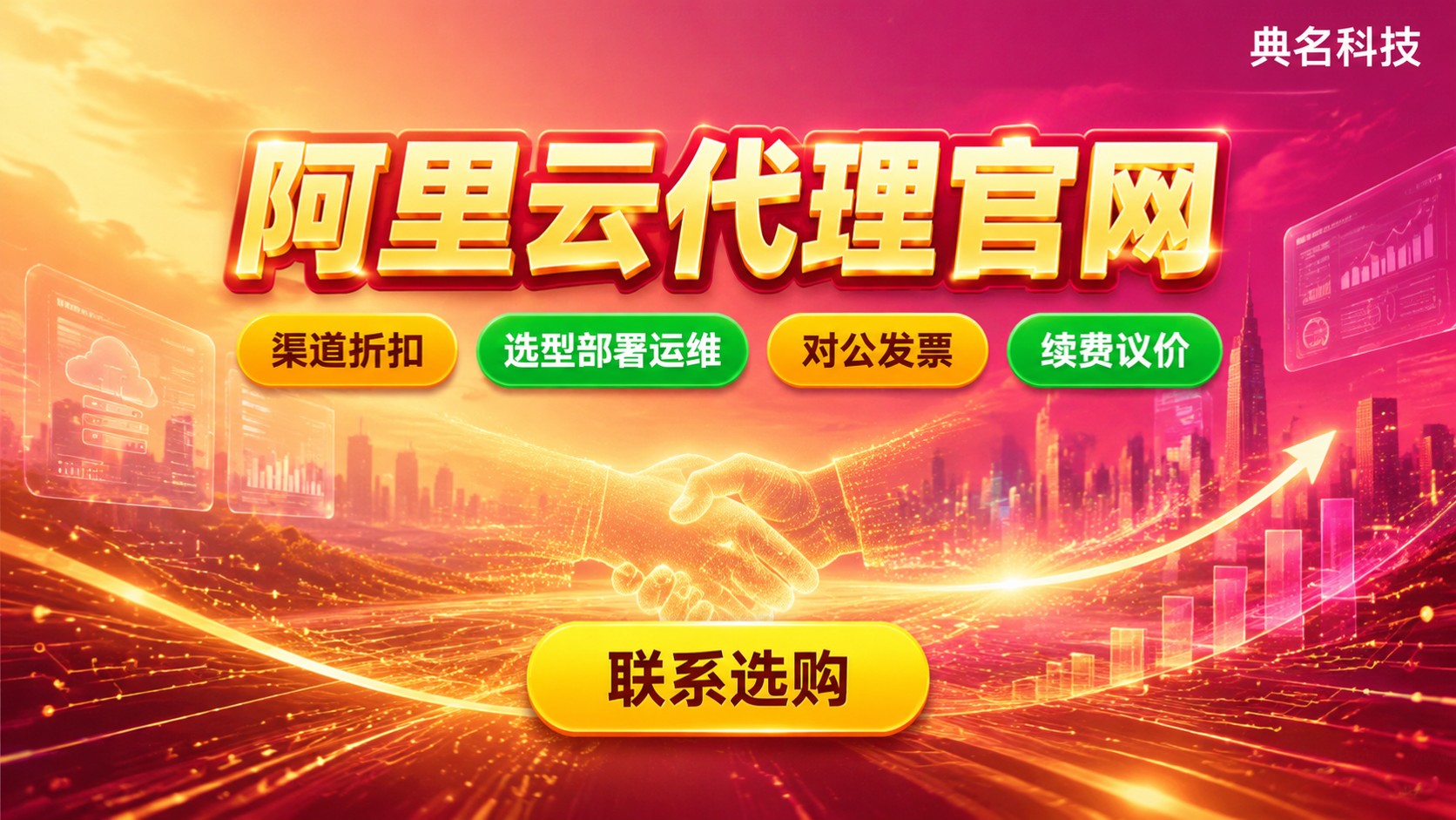 阿里云代理官网:服务商资质与价格对比