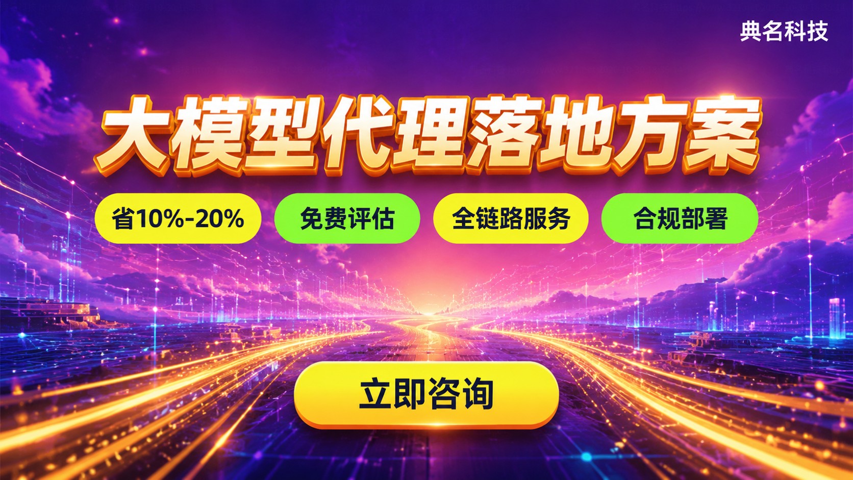 大模型公司阿里云代理落地方案：通义千问接入与算力
