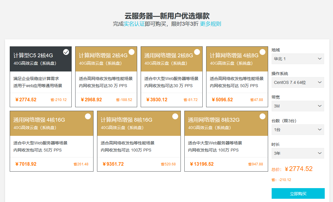 阿里云企业级云服务器