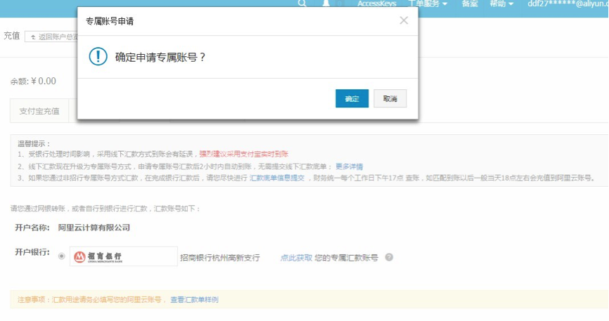 阿里云专属账号申请流程