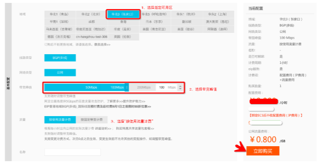 阿里云服务器弹性公网创建