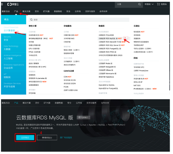 阿里云数据库RDS MySQL