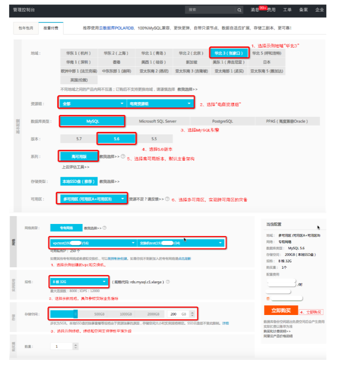 阿里云数据库RDS 配置
