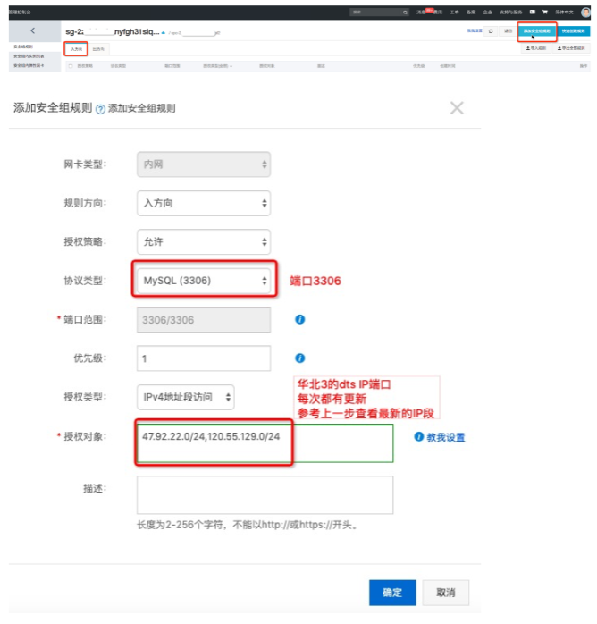 数据库安全组