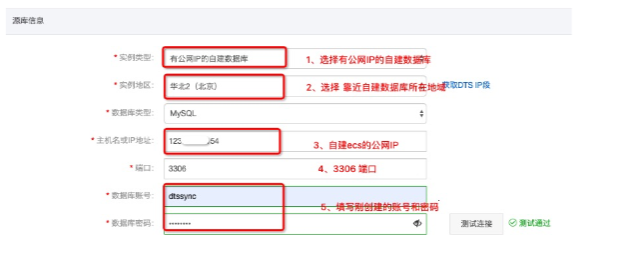 阿里云DTS迁移测试