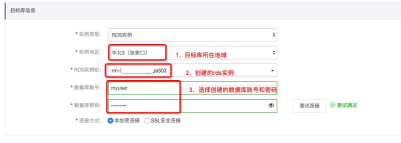 阿里云数据库配置源目标库信息