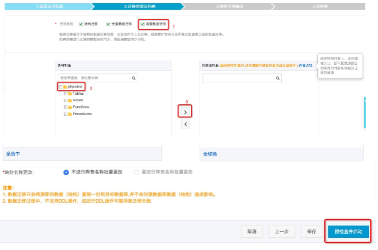 数据迁移目录
