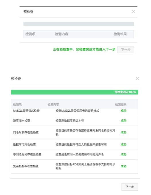 数据迁移优化