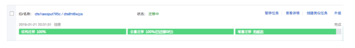 阿里云数据迁移
