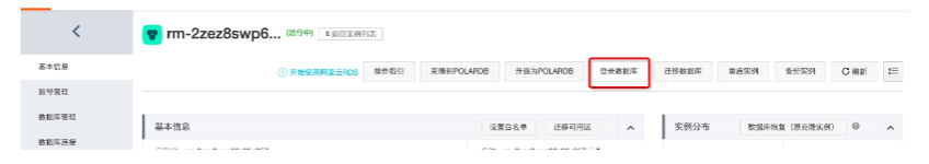 阿里云数据库实例