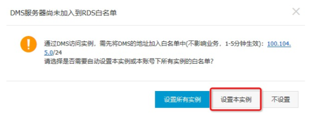 阿里云数据库实例设置