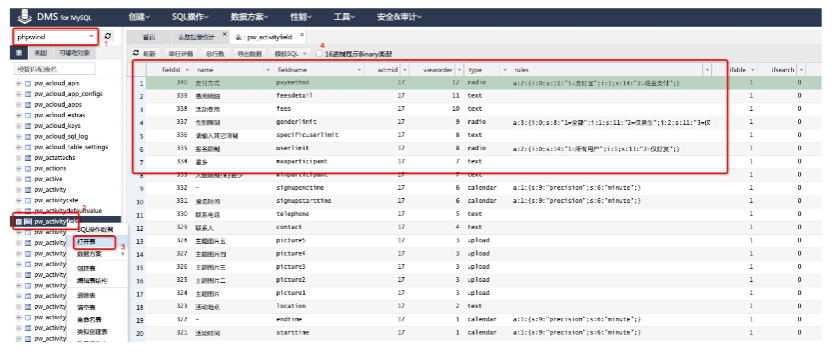 数据库库表数据查看