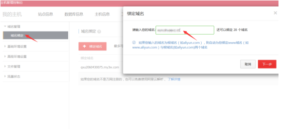 阿里云虚拟主机绑定域名