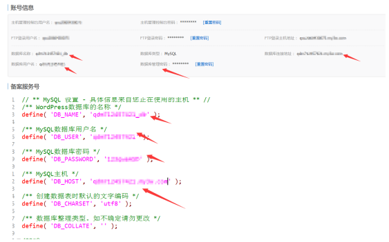 根据阿里云虚机主机信息修改wordpress文件