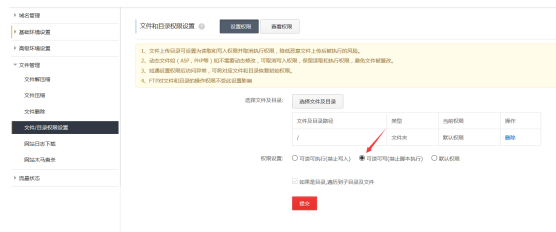 使用阿里云虚拟主机403 forbidden禁止访问报错