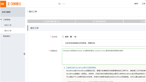 阿里云虚拟主机wordpress安装插件报错问题