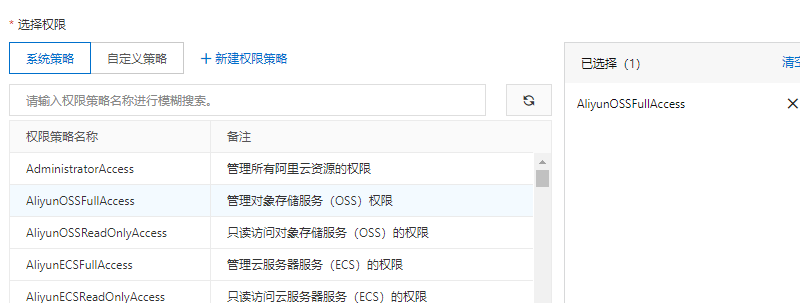 使用阿里云OSS的服务端签名后直传功能1