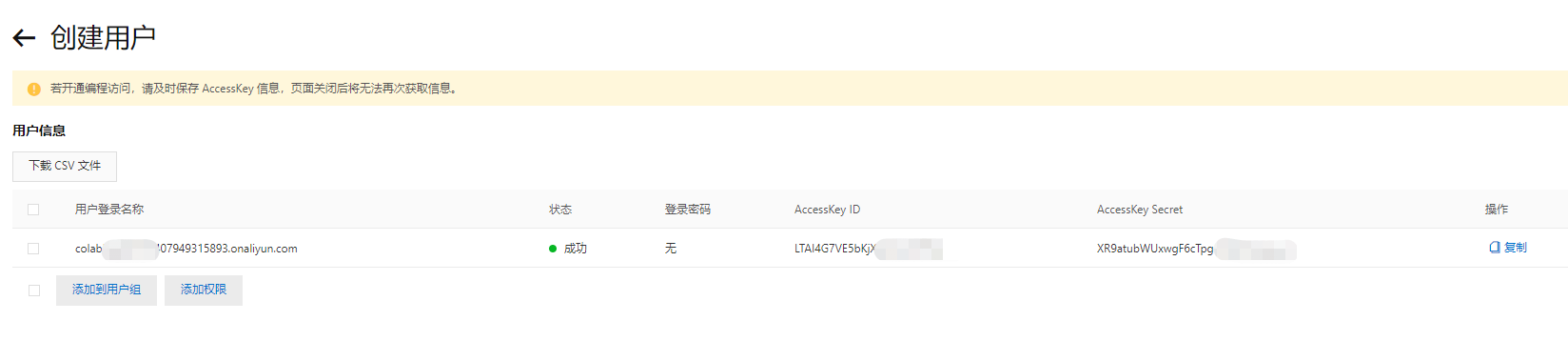 使用阿里云OSS的服务端签名后直传功能2