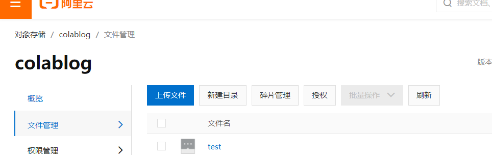 使用阿里云OSS的服务端签名后直传功能3