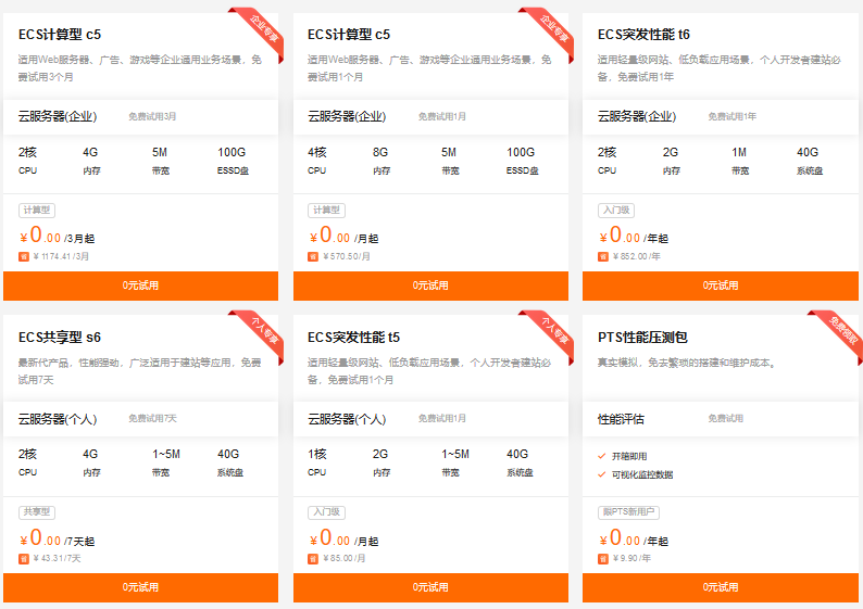 阿里云提供100余款云产品试用2