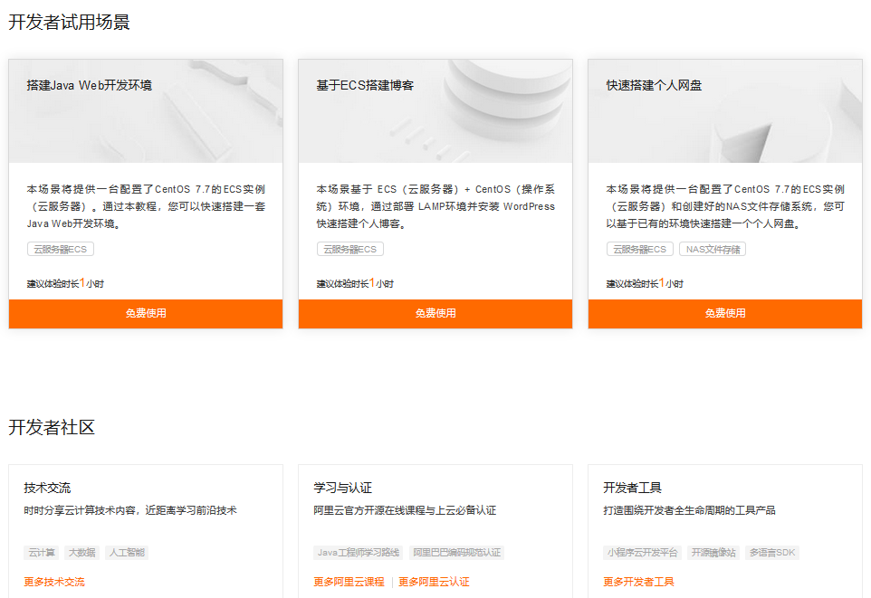 阿里云提供100余款云产品试用1