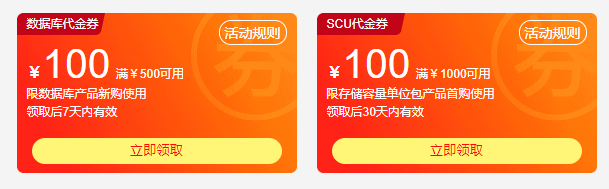 阿里云还推出汇聚全站福利