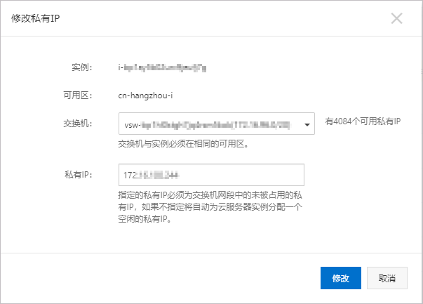  怎么修改私有IP地址呢