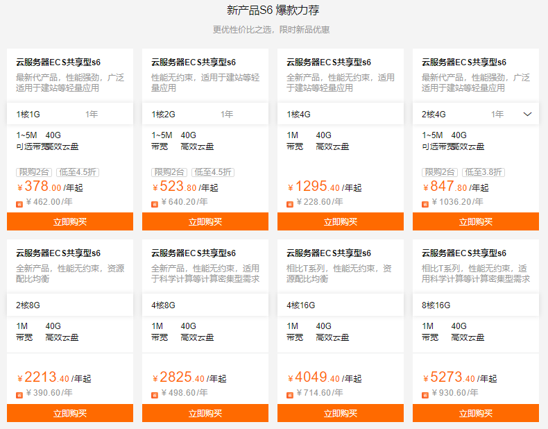 阿里云全新发布新一代共享标准型产品S6云服务器