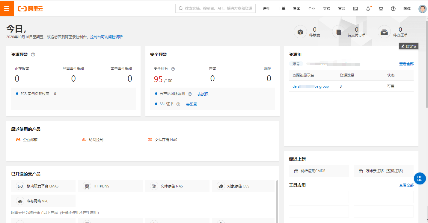 怎样查询在阿里云服务器上面的消费明细