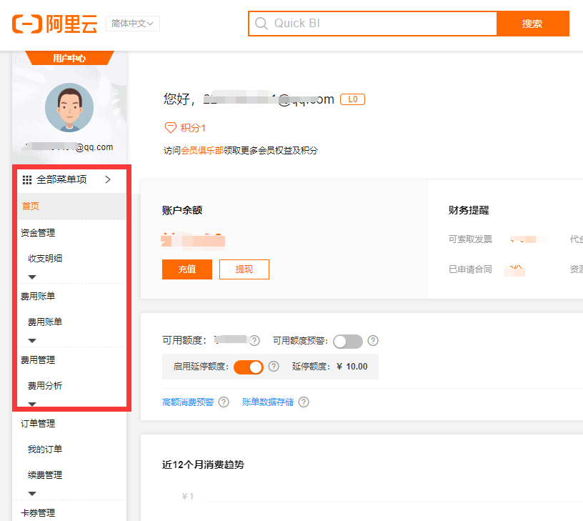 怎样查询在阿里云服务器上面的消费明细4
