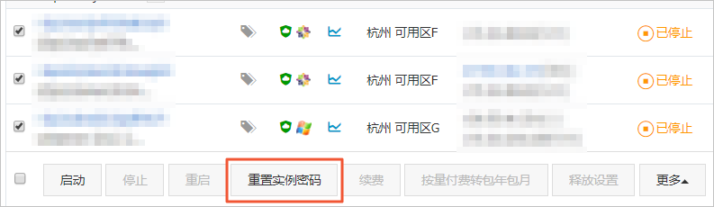 云服务器ECS重置实例登录密码和在实例内部修改登录密码