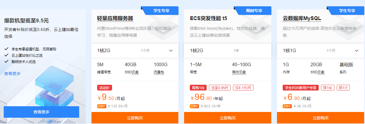 云服务器会场·爆款产品0.73折起2
