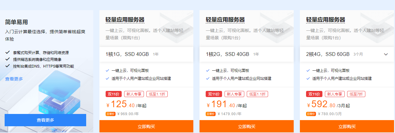 云服务器会场·爆款产品0.73折起3