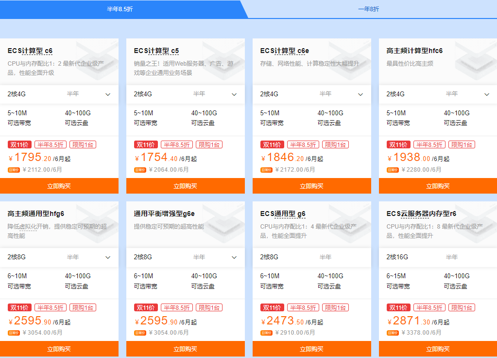 云服务器会场·爆款产品0.73折起5