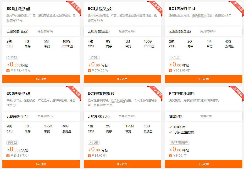 阿里云服务器ECS试用中心1