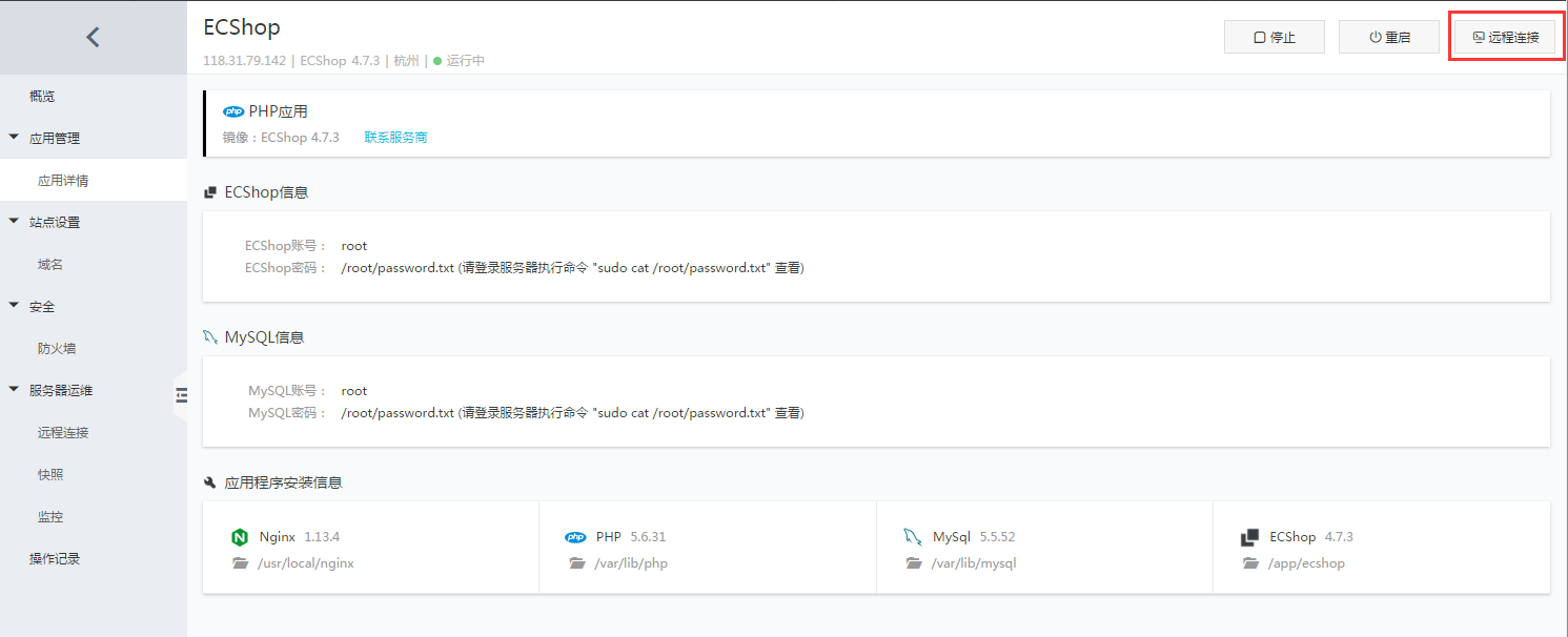 打开右上角的远程连接功能