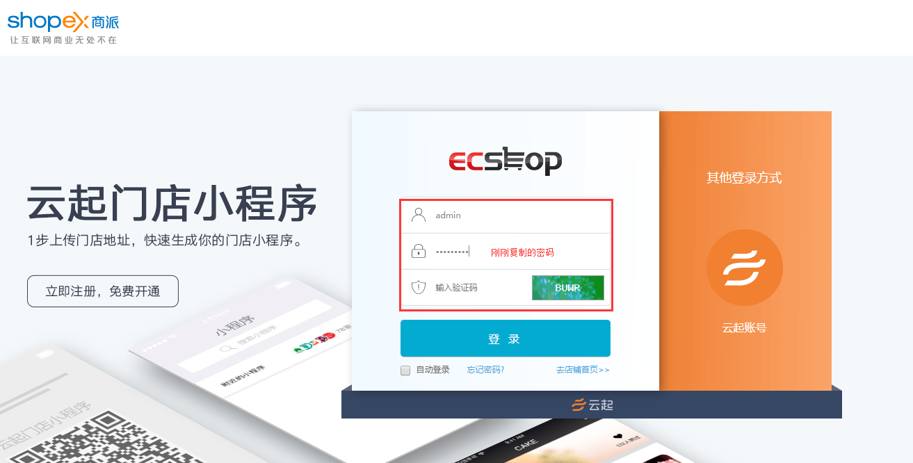 配置应用
