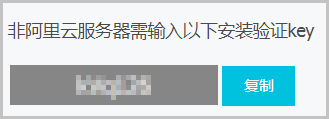 在非阿里云服务器上安装安骑士的方法