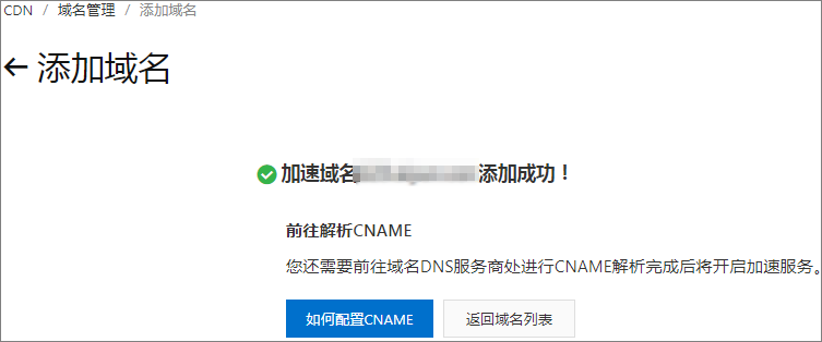 用阿里云CDN加速OSS资源的操作方法