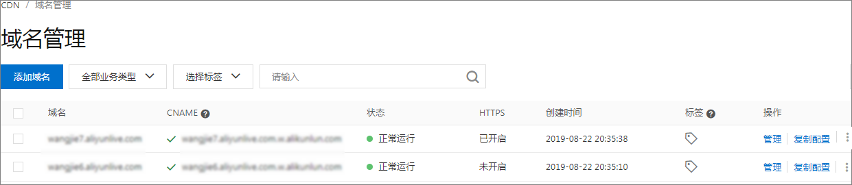 用阿里云CDN加速OSS资源的操作方法