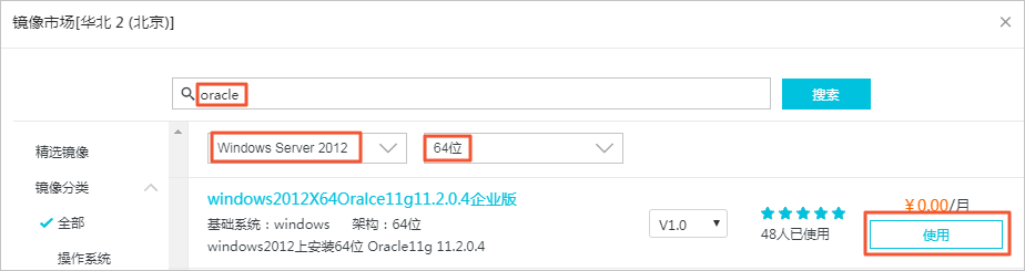 镜像部署Oracle数据库