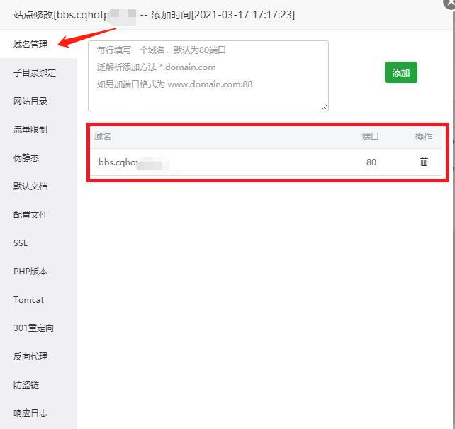 宝塔求助：您的请求在Web服务器中没有找到对应的站点