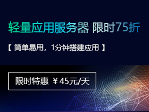 阿里云轻量级应用服务器和ECS云服务器有什么区别