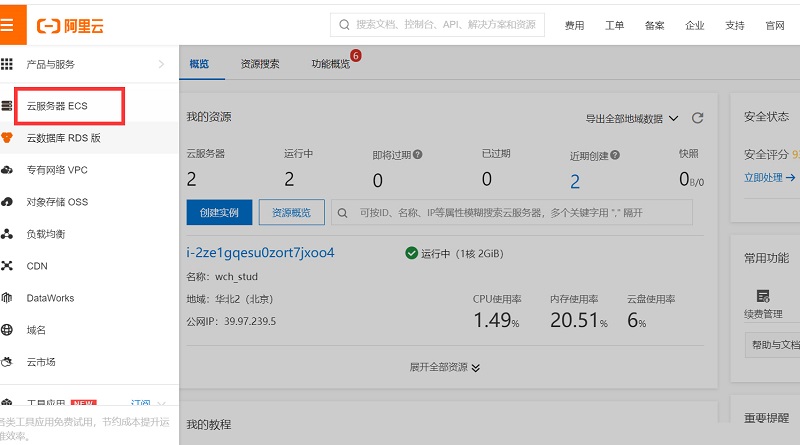 云服务器ecs端口映射